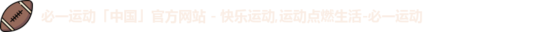 必一